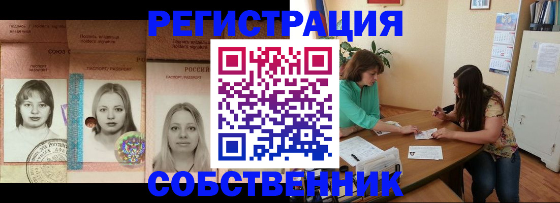прописка в квартире в Читинской области