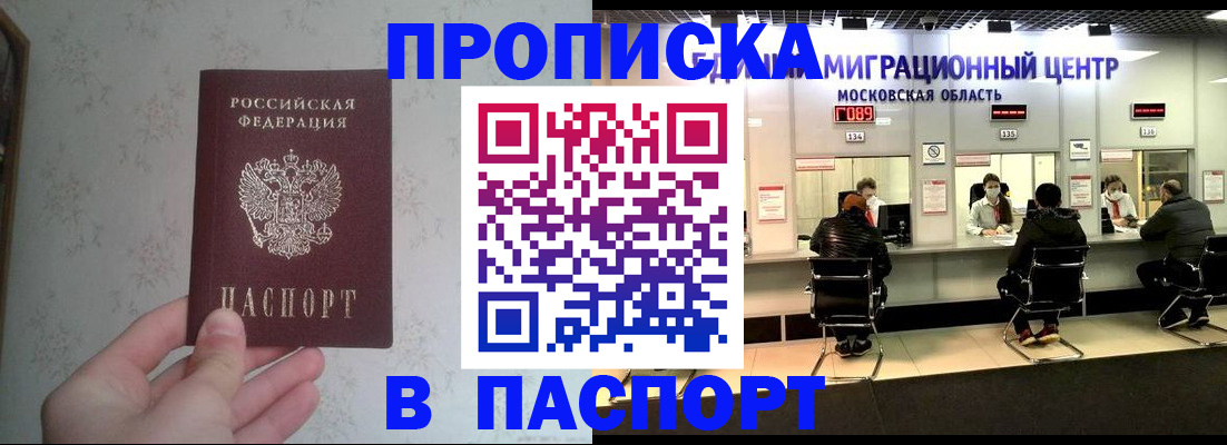прописка для военкомата в Читинской области
