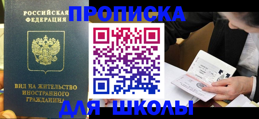 прописка для военкомата в Читинской области