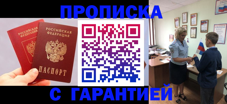 временная регистрация для всех в Читинской области