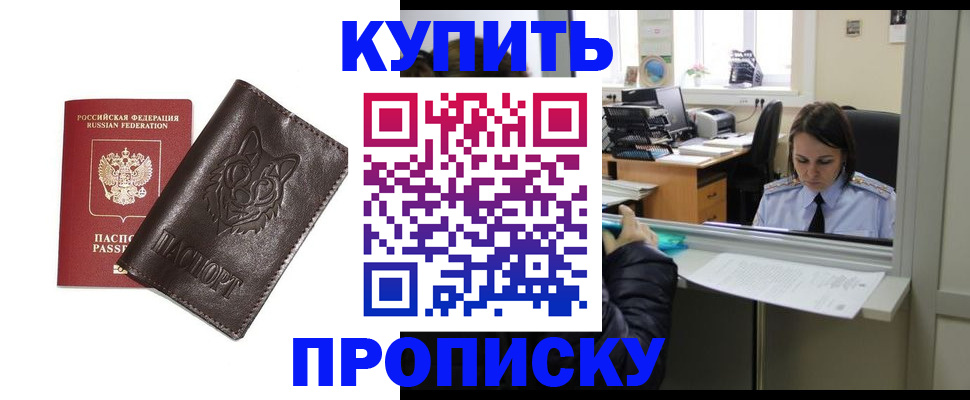 прописка штамп в Читинской области